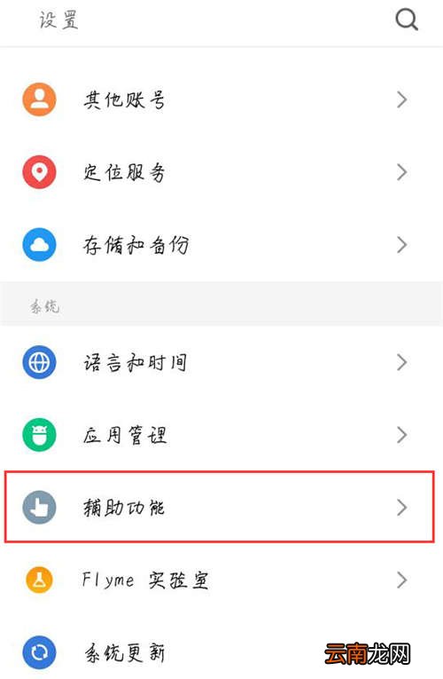 在魅蓝6t中关闭防误触的方法讲解