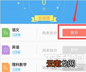 百度高考怎么估分？2016高考估分方法介绍