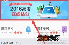 百度高考怎么估分？2016高考估分方法介绍