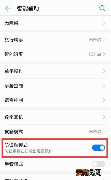 在华为mate10中关闭防误触模式的具体操作方法