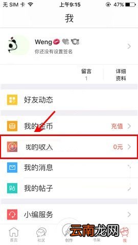 汤圆创作进行实名认证的操作方法