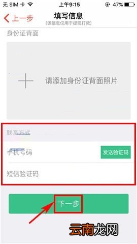 汤圆创作进行实名认证的操作方法