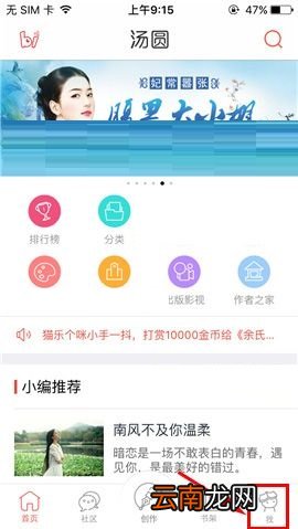 汤圆创作进行实名认证的操作方法