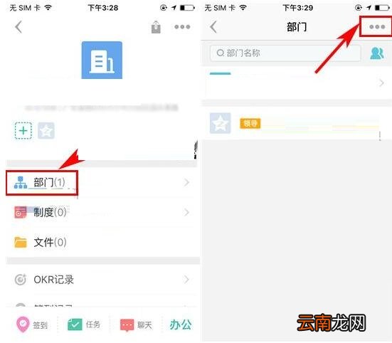 盯盯APP解散部门的图文教程