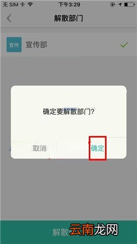 盯盯APP解散部门的图文教程