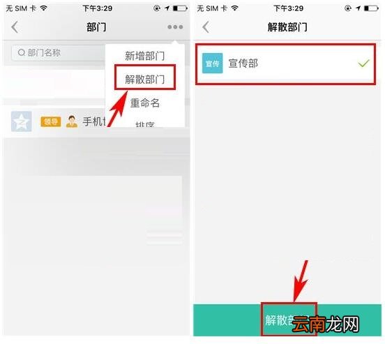 盯盯APP解散部门的图文教程