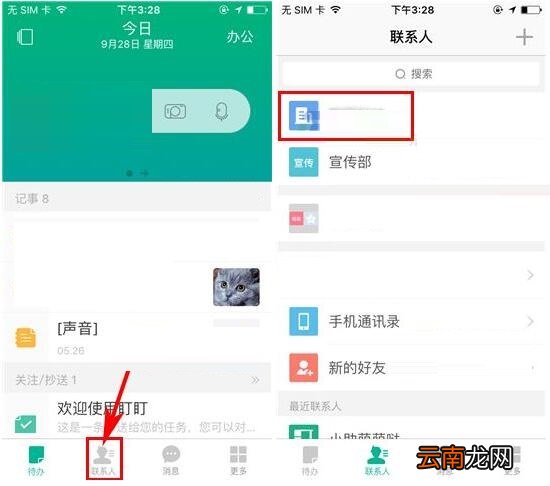 盯盯APP解散部门的图文教程