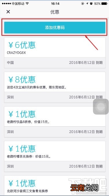 优步UBER优惠码添加 UBER在哪里添加优惠码