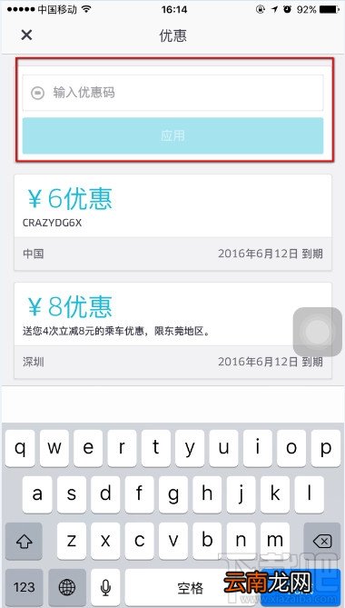 优步UBER优惠码添加 UBER在哪里添加优惠码