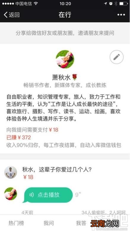 怎么用分答软件赚钱？分答的正确打开方式？