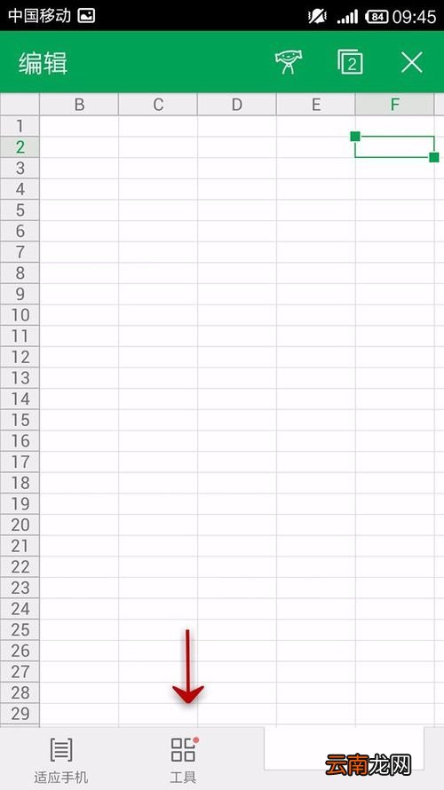 WPS Office APP表格更换字体形式的方法