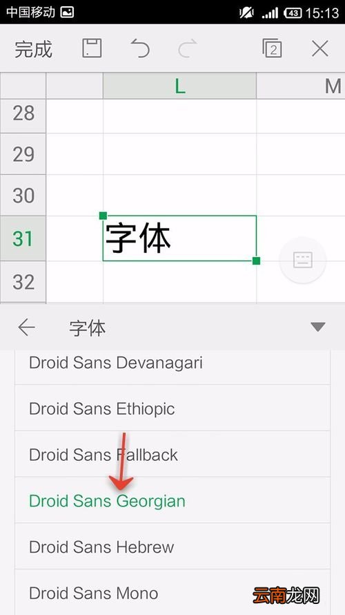 WPS Office APP表格更换字体形式的方法