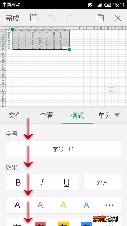 WPS Office APP表格更换字体形式的方法