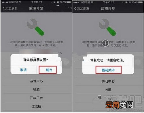 微信崩溃了怎么办？微信崩溃修复教程