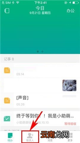 盯盯APP转让队长的简单方法