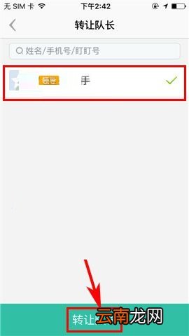 盯盯APP转让队长的简单方法