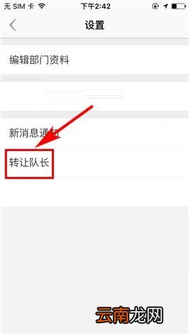 盯盯APP转让队长的简单方法