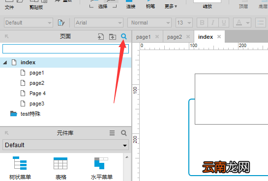 Axure8中页面原型搜索内容具体操作流程