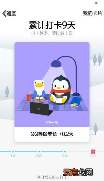 qq打卡怎么获得打卡奖励？