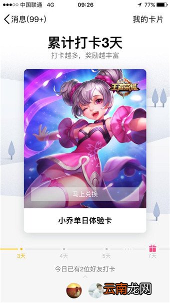 qq打卡怎么获得打卡奖励？