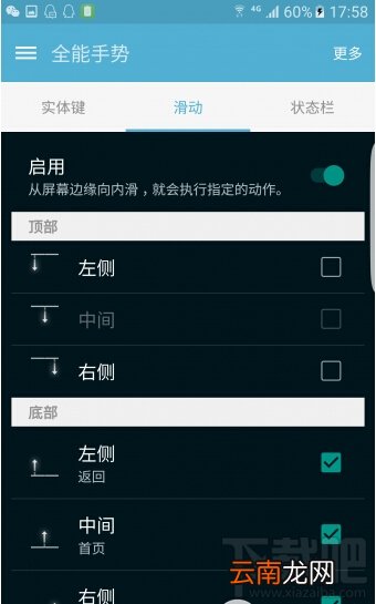 三星s7误触怎么办 三星s7防误触设置图文教程