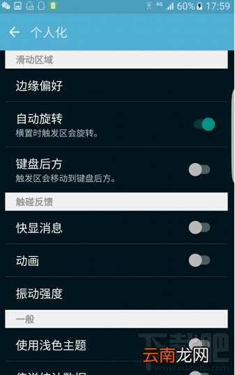 三星s7误触怎么办 三星s7防误触设置图文教程