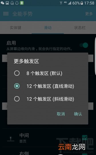 三星s7误触怎么办 三星s7防误触设置图文教程