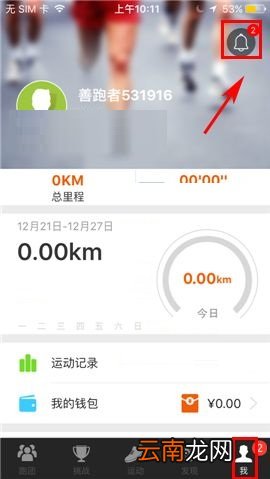 咪咕善跑APP删除聊天记录的步骤