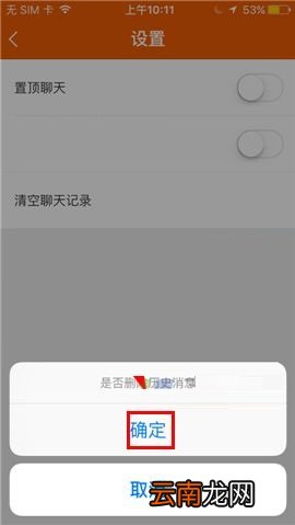 咪咕善跑APP删除聊天记录的步骤