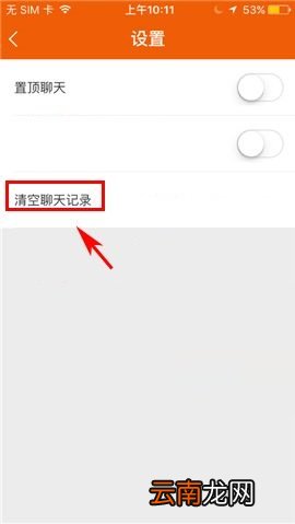 咪咕善跑APP删除聊天记录的步骤
