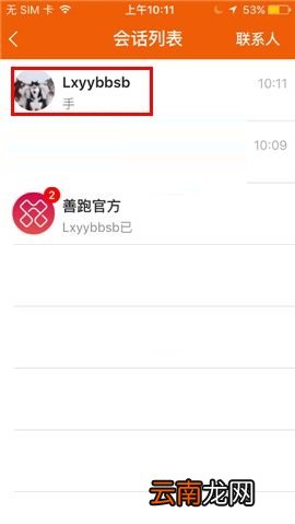 咪咕善跑APP删除聊天记录的步骤