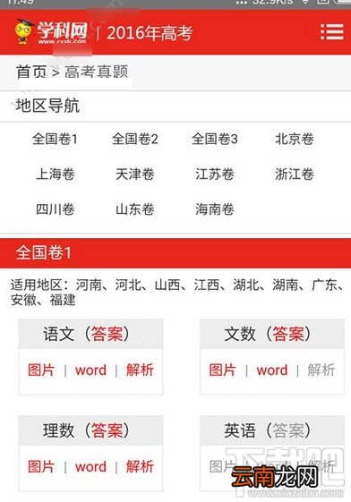 学科网高考首发试卷怎么看
