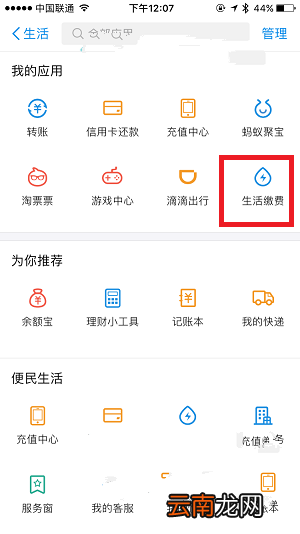 支付宝中缴纳暖气费的具体步骤