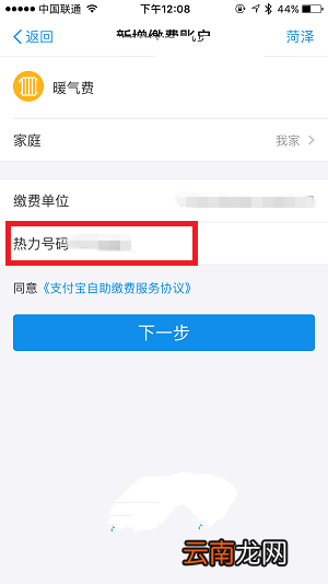 支付宝中缴纳暖气费的具体步骤