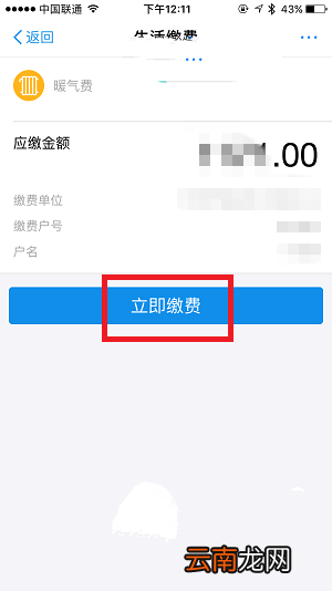 支付宝中缴纳暖气费的具体步骤
