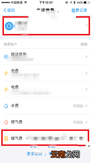 支付宝中缴纳暖气费的具体步骤