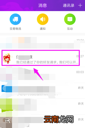 淘宝中将淘友关系解除的详细图文讲解