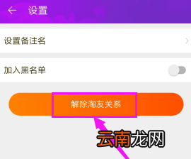 淘宝中将淘友关系解除的详细图文讲解