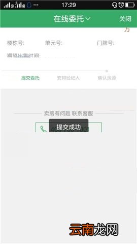 掌上链家APP委托房源的简单方法