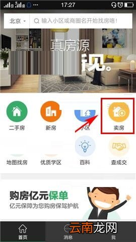 掌上链家APP委托房源的简单方法