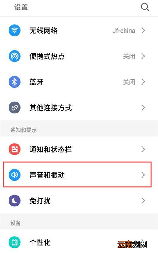 在魅蓝6t中关闭锁屏声音的图文教程