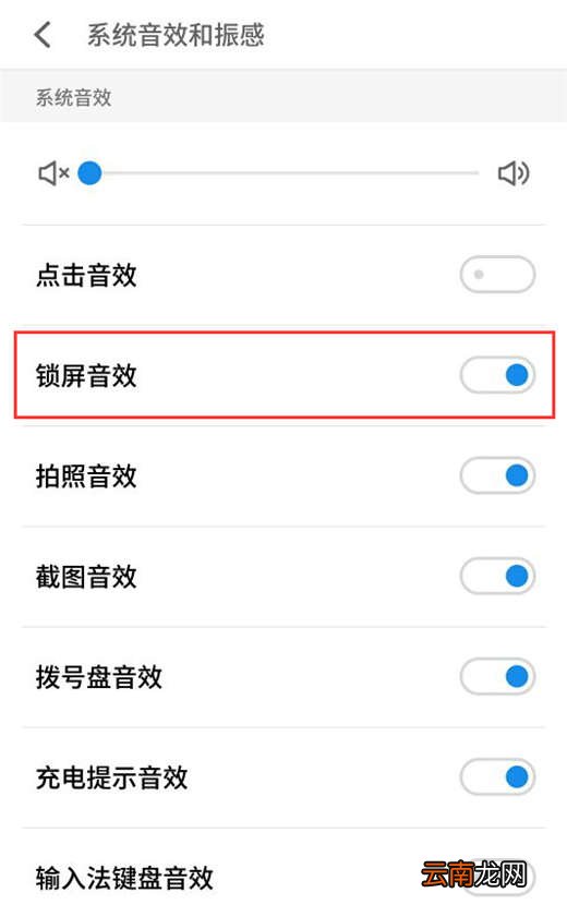 在魅蓝6t中关闭锁屏声音的图文教程