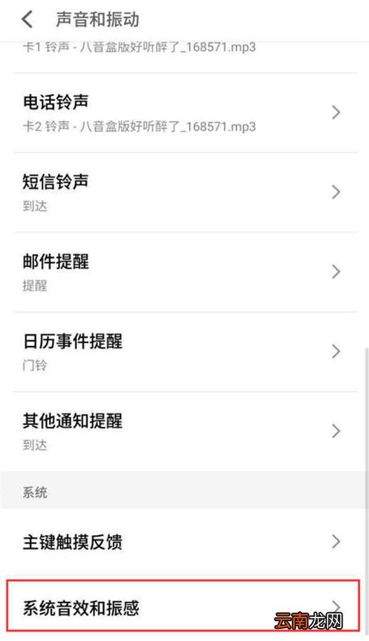 在魅蓝6t中关闭锁屏声音的图文教程