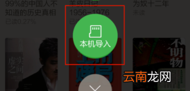 百度阅读APP导入图书的具体图文讲解