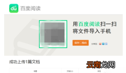 百度阅读中导入书籍的详细图文讲解
