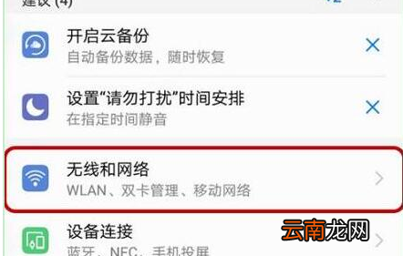 荣耀v20中将volte打开详细操作步骤