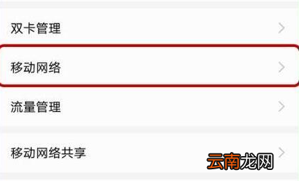 荣耀v20中将volte打开详细操作步骤