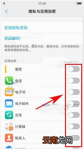 在vivox9splus中设置软件锁的方法分享