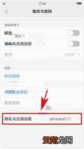 在vivox9splus中设置软件锁的方法分享