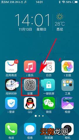在vivox9splus中设置软件锁的方法分享
